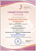 Свидетельство о публикации в электронном СМИ