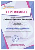 Сертификат о создании персонального сайта